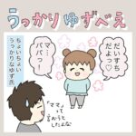 うっかりゆずべえ