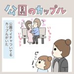 公園のカップル