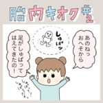 胎内キオク ＃2