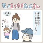 モノをくれるおじさん