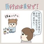 片付けは自分で！！