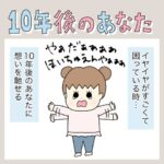10年後のあなた