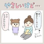 やさしいけど・・・