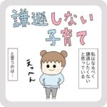 謙遜しない子育て