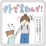 外で言わんで！