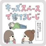 キッズスペースで寝てるじーじ