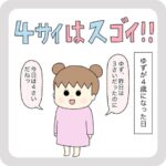 4サイはスゴイ！
