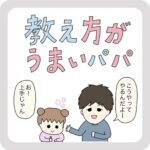 うらやましすぎる！「教え方がうまいパパ」