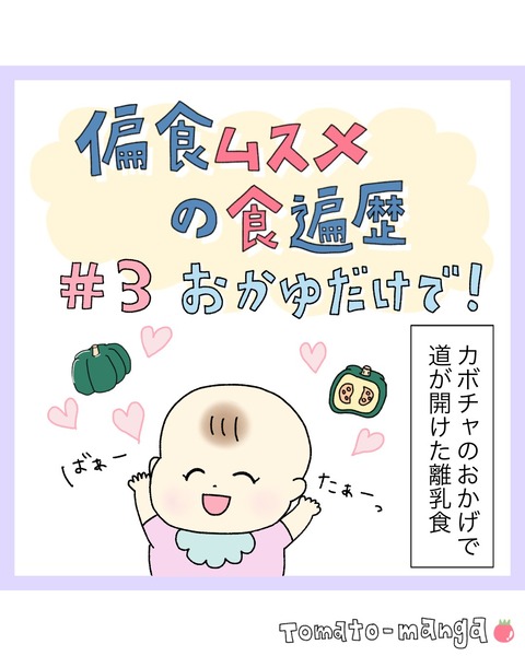 LINE_ALBUM_偏食連載_220112_49