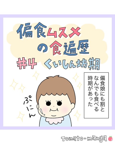 LINE_ALBUM_偏食連載_220112_40