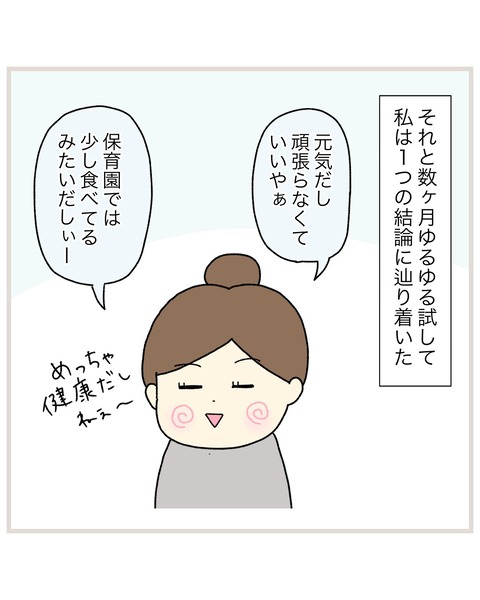 LINE_ALBUM_偏食連載_220112_3