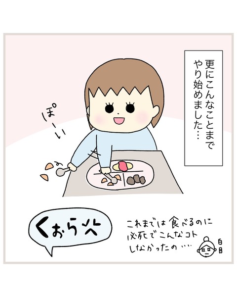 LINE_ALBUM_偏食連載_220112_11