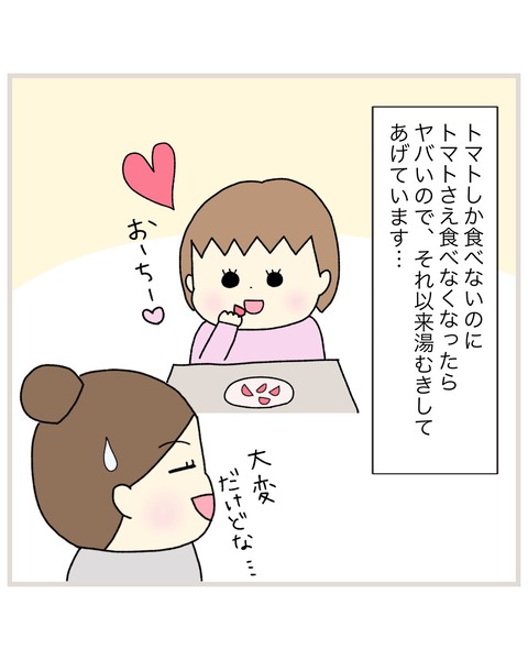 LINE_ALBUM_偏食連載_220202_6