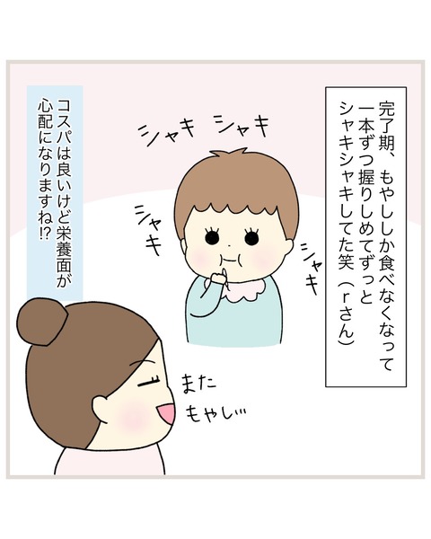 LINE_ALBUM_偏食連載_220112_25