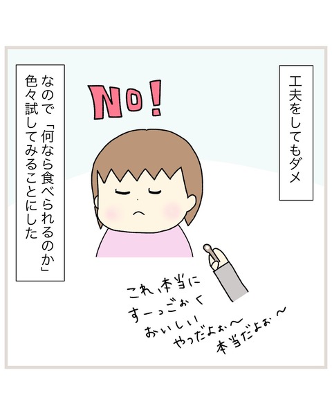 LINE_ALBUM_偏食連載_220112_6