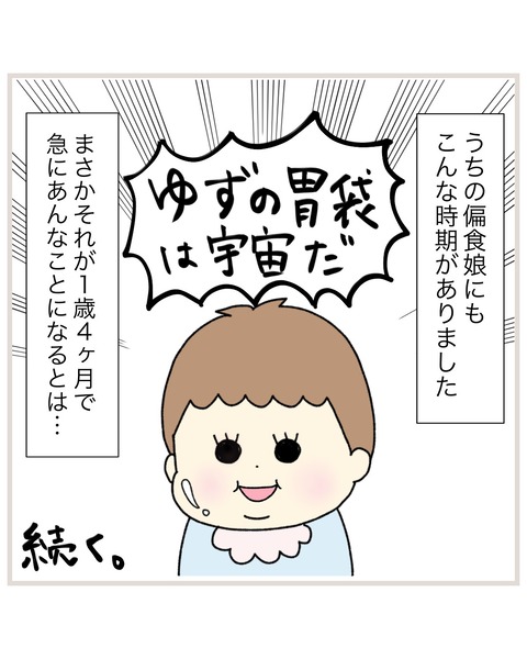 LINE_ALBUM_偏食連載_220112_39