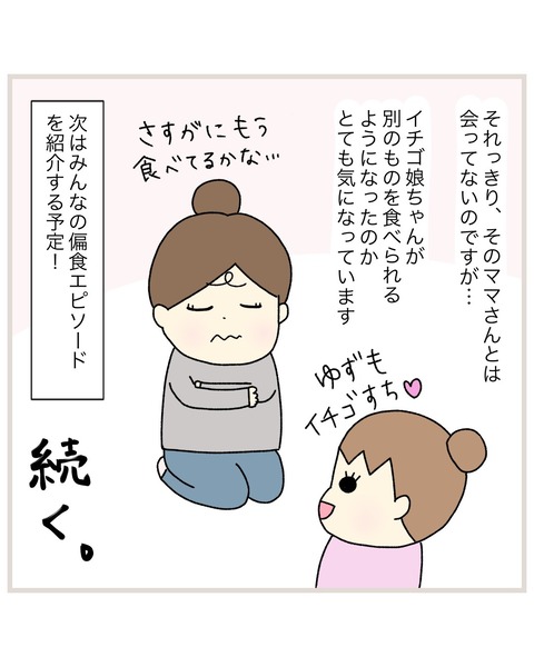 LINE_ALBUM_偏食連載_220112_27