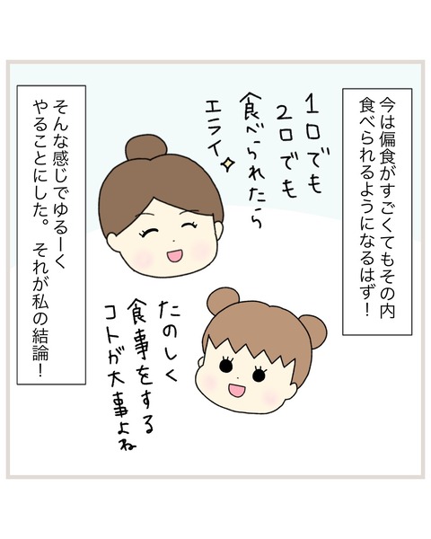 LINE_ALBUM_偏食連載_220112_1