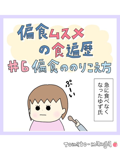 LINE_ALBUM_偏食連載_220112_7