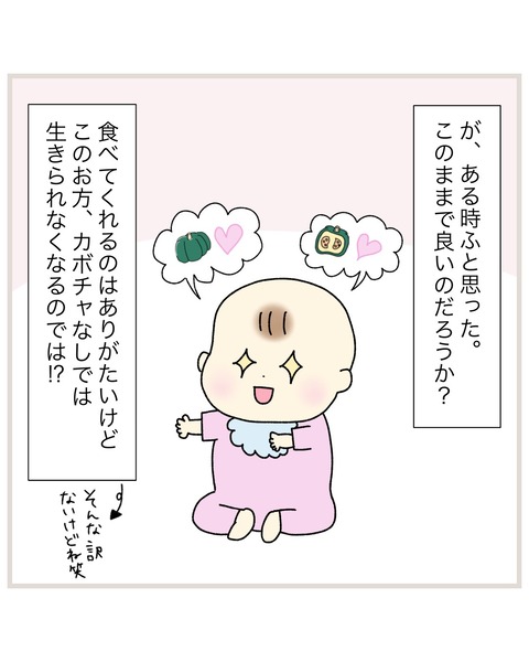 LINE_ALBUM_偏食連載_220112_47