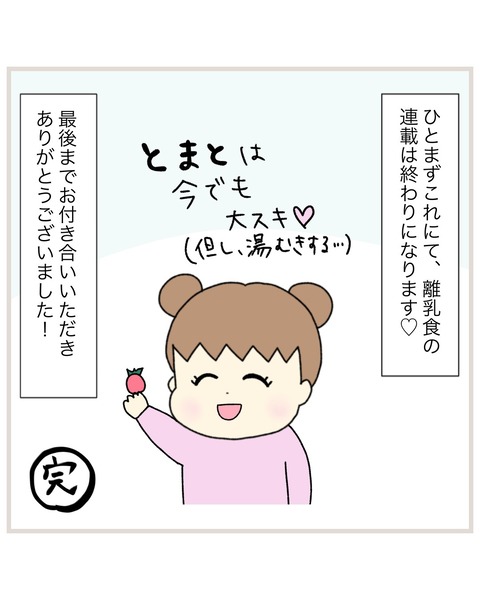 LINE_ALBUM_偏食連載_220112_0
