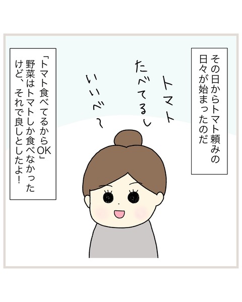 LINE_ALBUM_偏食連載_220112_4