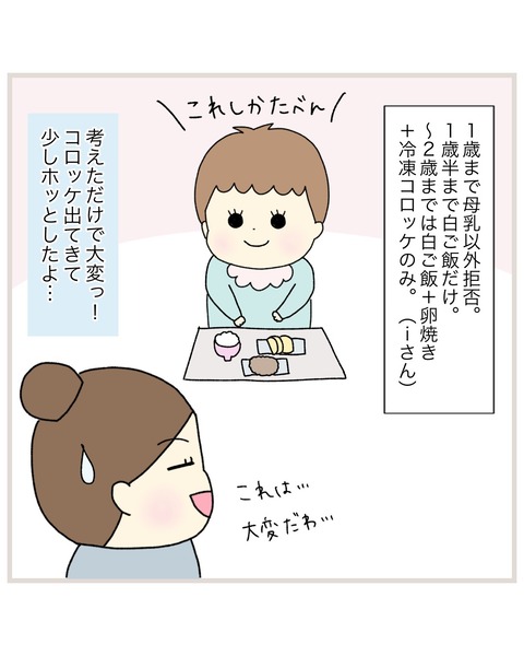 LINE_ALBUM_偏食連載_220112_17